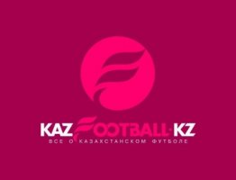 www.kazfootball.kz – каким он будет?