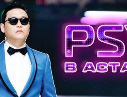 Рэппер PSY в Астане