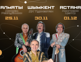 Концертный тур группы Ялла по Казахстану
