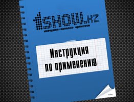 Руководство по эксплуатации!